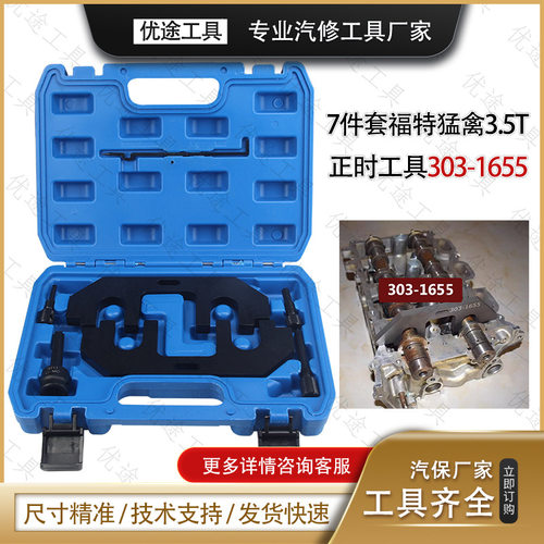 林肯领航员3.5T 福特F150猛禽3.5T正时专用工具303-1655汽保工具