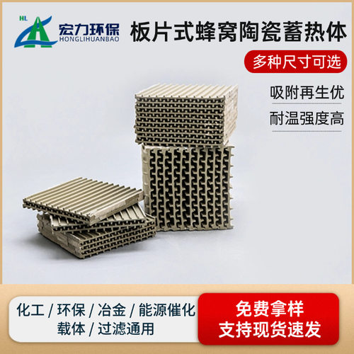 板片式蜂窝陶瓷蓄热体 350*350*102 通量大防堵塞 RTO板式蓄热体