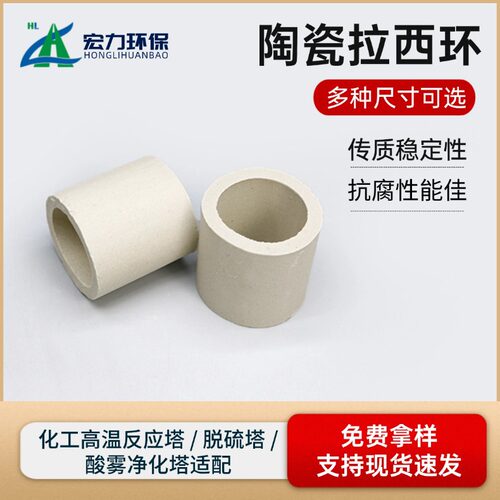 陶瓷拉西环 50mm规格全 吸收塔干燥塔填料陶瓷散堆 刚玉拉西环
