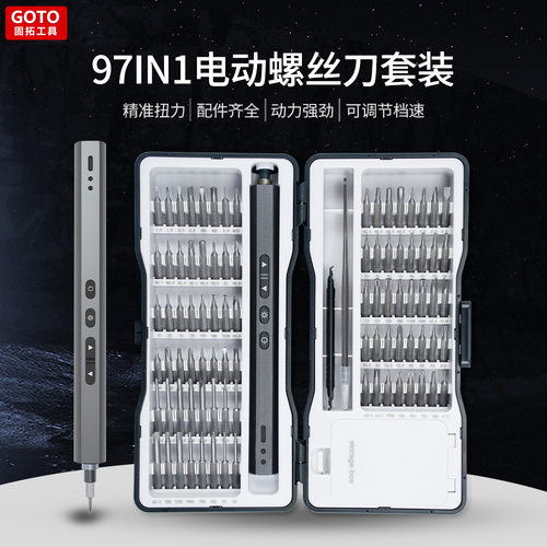 亚马逊标准款电动螺丝刀套装97in1家用便携维修手机电脑DIY充电式