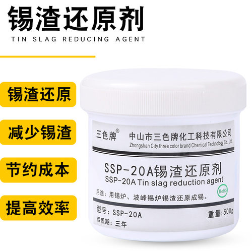 厂家批发 锡渣抗氧化还原粉 抗氧化还原剂 波峰焊锡渣抗氧化粉