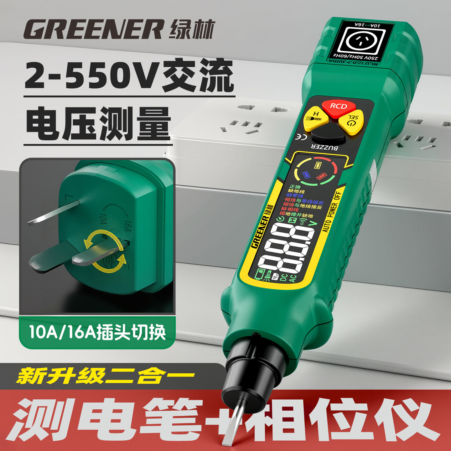 绿林电笔电工专用测断线漏电多功能智能数显家用插座相位仪测电笔图片