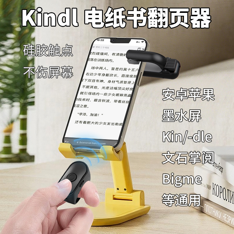 电子书翻页物理翻页自动电纸书看小说懒人阅读小说遥控