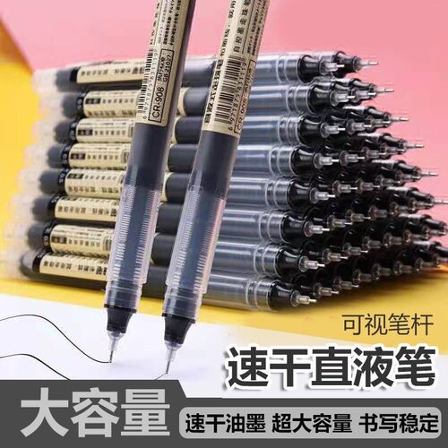 直液式笔大容量速干直液笔黑色中性笔学生办公书写稳定流畅