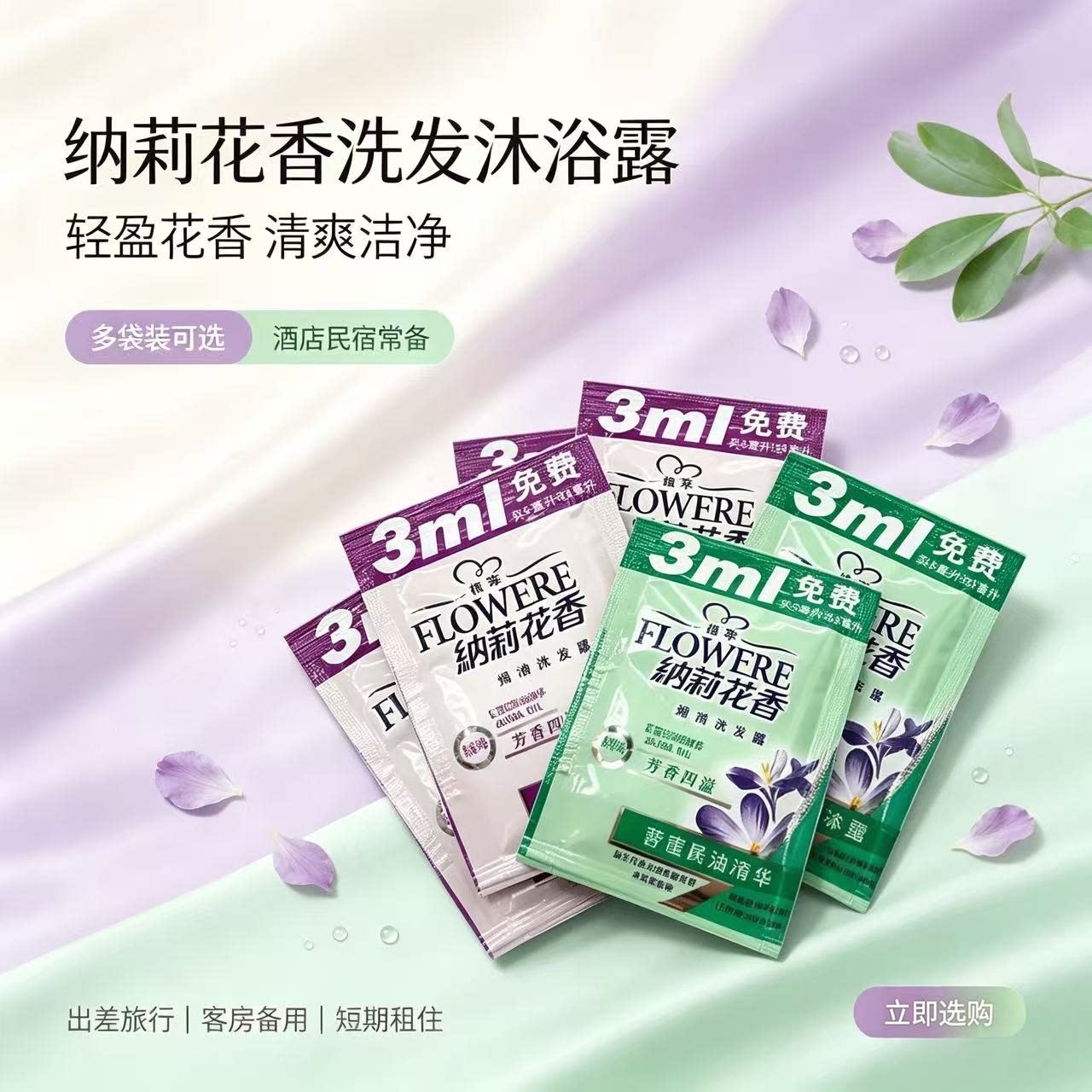 纳莉花香洗发沐浴露3ml小样套洗护套装/礼盒