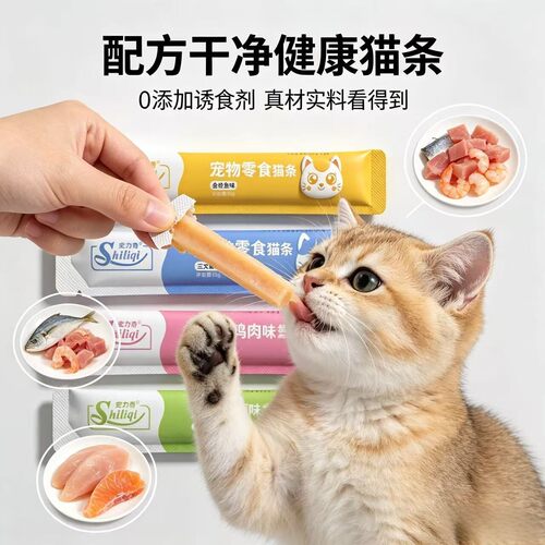 史力奇猫条成猫零食袋装15g0添加诱食剂配方干净健康猫条