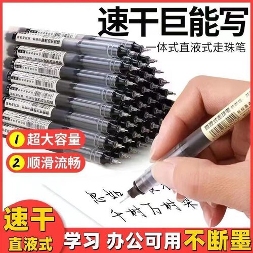 直液式笔大容量速干中性笔黑色学生办公走珠笔防水顺滑