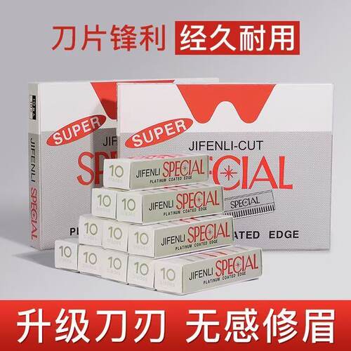 修眉刀10片装升级刀刃无感修眉耐用锋利