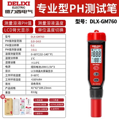 德力西高精度ph值测试笔酸碱度测试仪酸度计鱼缸水质检测仪器ph计