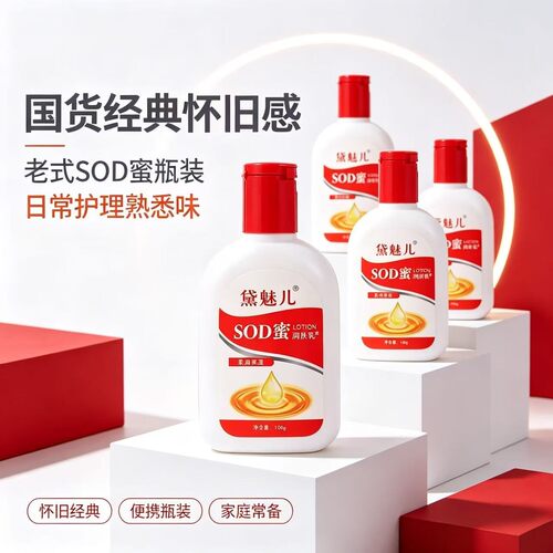 SOD蜜全身润肤乳量贩装保湿