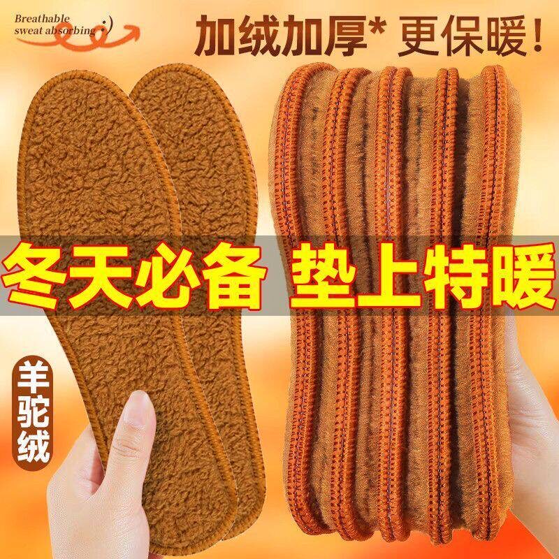 加绒加厚羊驼绒保暖鞋垫男女冬季防臭吸汗发热柔软鞋垫图片