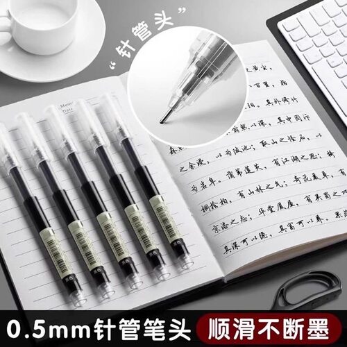 黑色直液走珠中性笔大容量速干油墨学生课业刷题办公文档签署笔