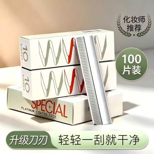 化妆师推荐修眉刀100片装升级刀刃轻松一刮干净利落