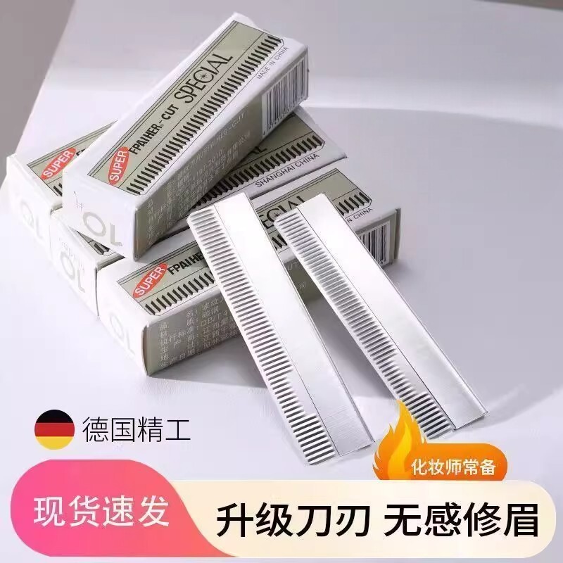 德国精工修眉刀升级刀刃无感修眉化妆师专用现货速发