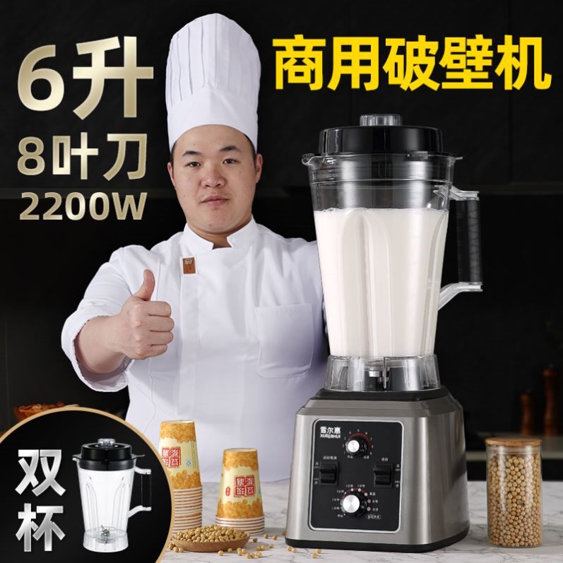 雪尔惠豆浆机商用早餐店用现磨无渣免过滤大功率大容量破壁机6升