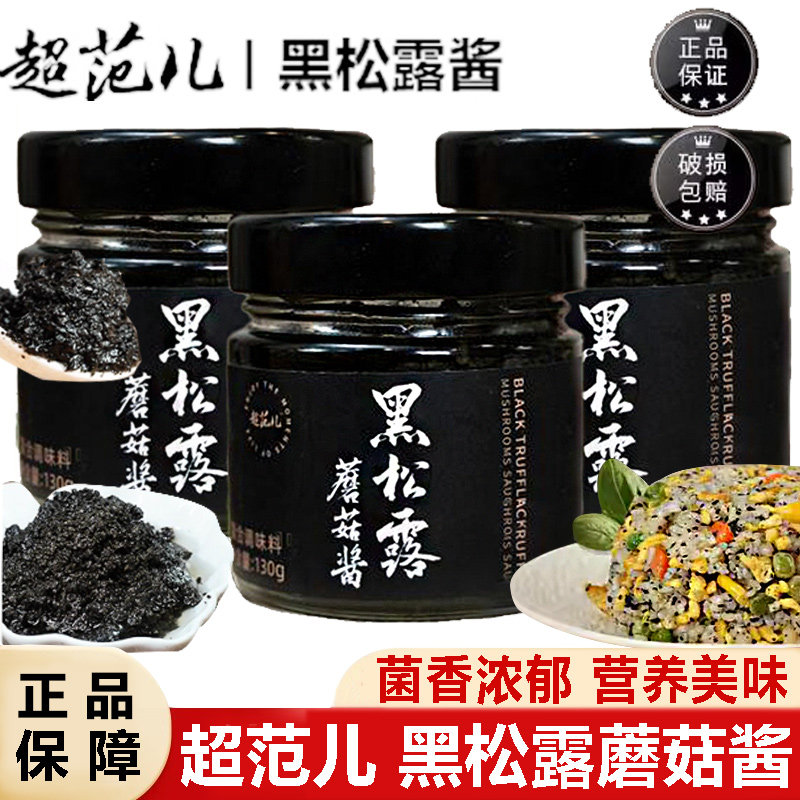 现货蘑菇酱拌饭酱超范儿黑松露蘑菇酱拌意面炒饭牛排香菇酱百搭下