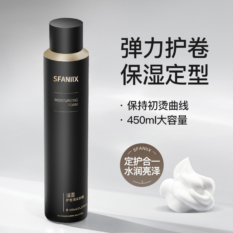凡玺泡沫发蜡保湿护卷清香羊毛卷法式烫摩丝软定型男女清香弹力素