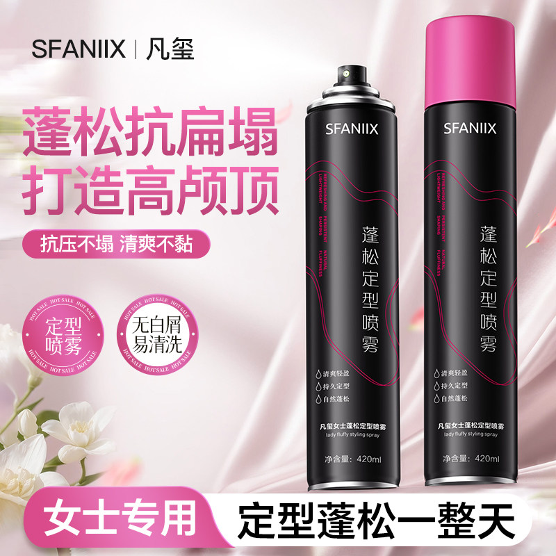凡玺女士蓬松定型喷雾造型高颅顶空气感卷直发持久发胶干胶自然,美发护发/假发,定型喷雾,淘宝优惠券,粉丝福利购,淘宝优惠卷