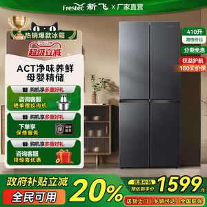 新飞(Frestec)410升十字门超薄冰箱一级变频风冷无霜 BCD-410WK