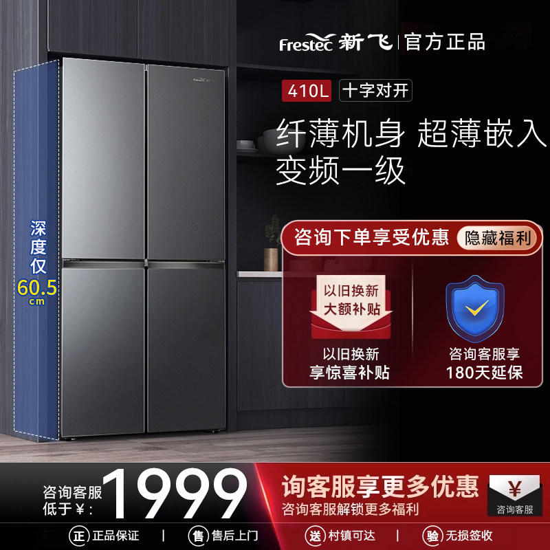 新飞(Frestec)410升十字门超薄冰箱一级变频风冷无霜 BCD-410WK怎么样,好用不?