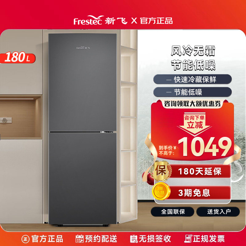 新飞180l双门风冷无霜家用节能冷藏冷冻租房宿舍小型双开门电冰箱