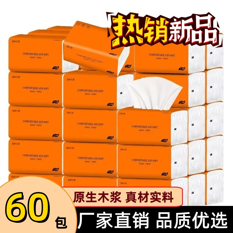 家庭超级实惠装抽纸60包