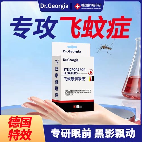 德国进口飞蚊症专用滴眼液眼前黑影飘动眼睛浑浊模糊叶黄素碘肽