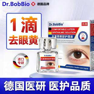 眼睛眼球清澈去黄去红血丝眼药水去黄斑修复眼白发黄叶黄素滴眼液