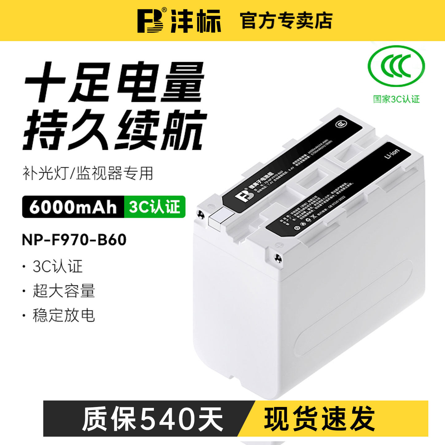 沣标F970补光灯摄影灯监视器电池