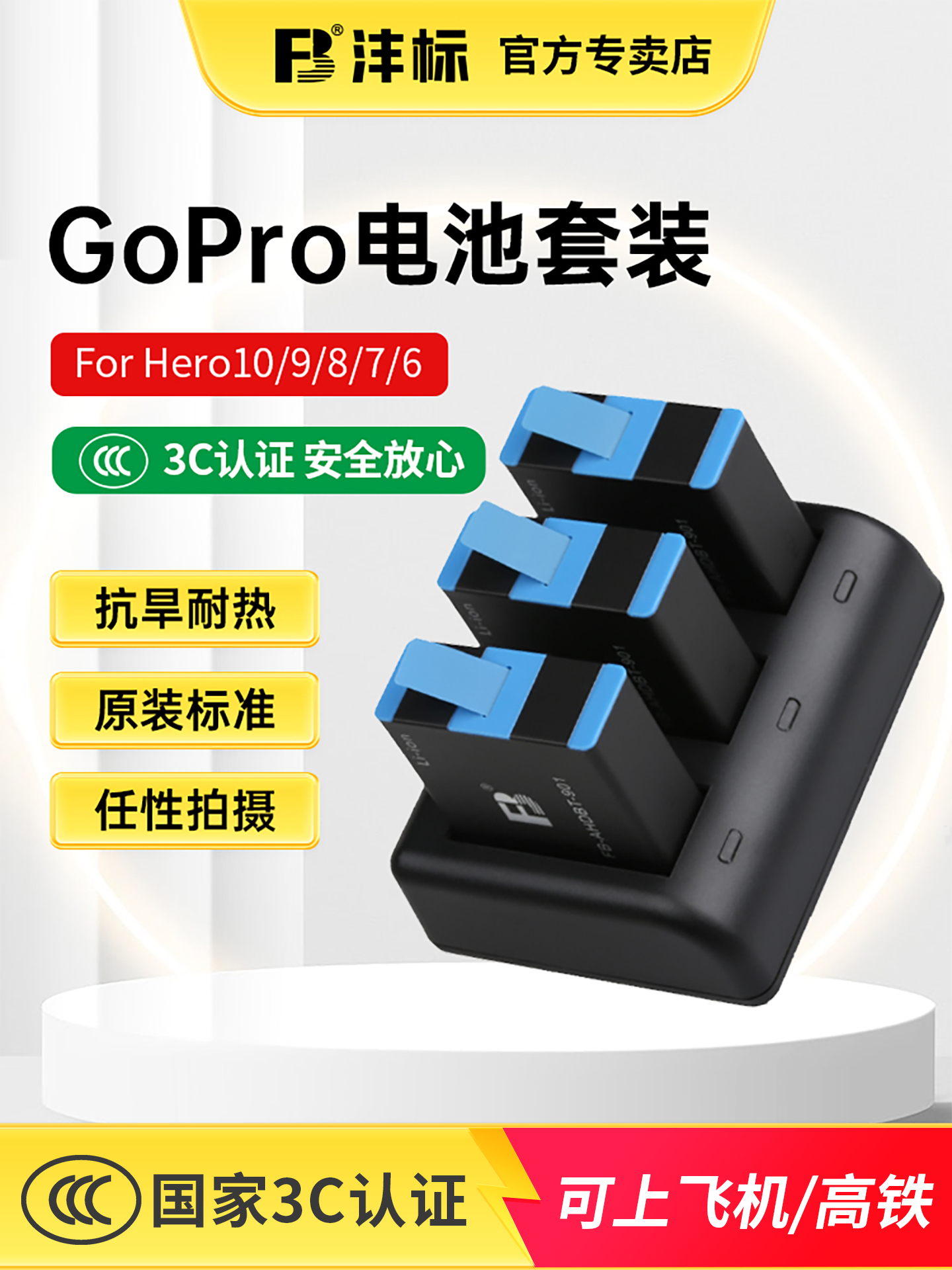 沣标GoPro相机电池GoPro12/11/10/9/8/7/6/5电池三充运动相机摄像