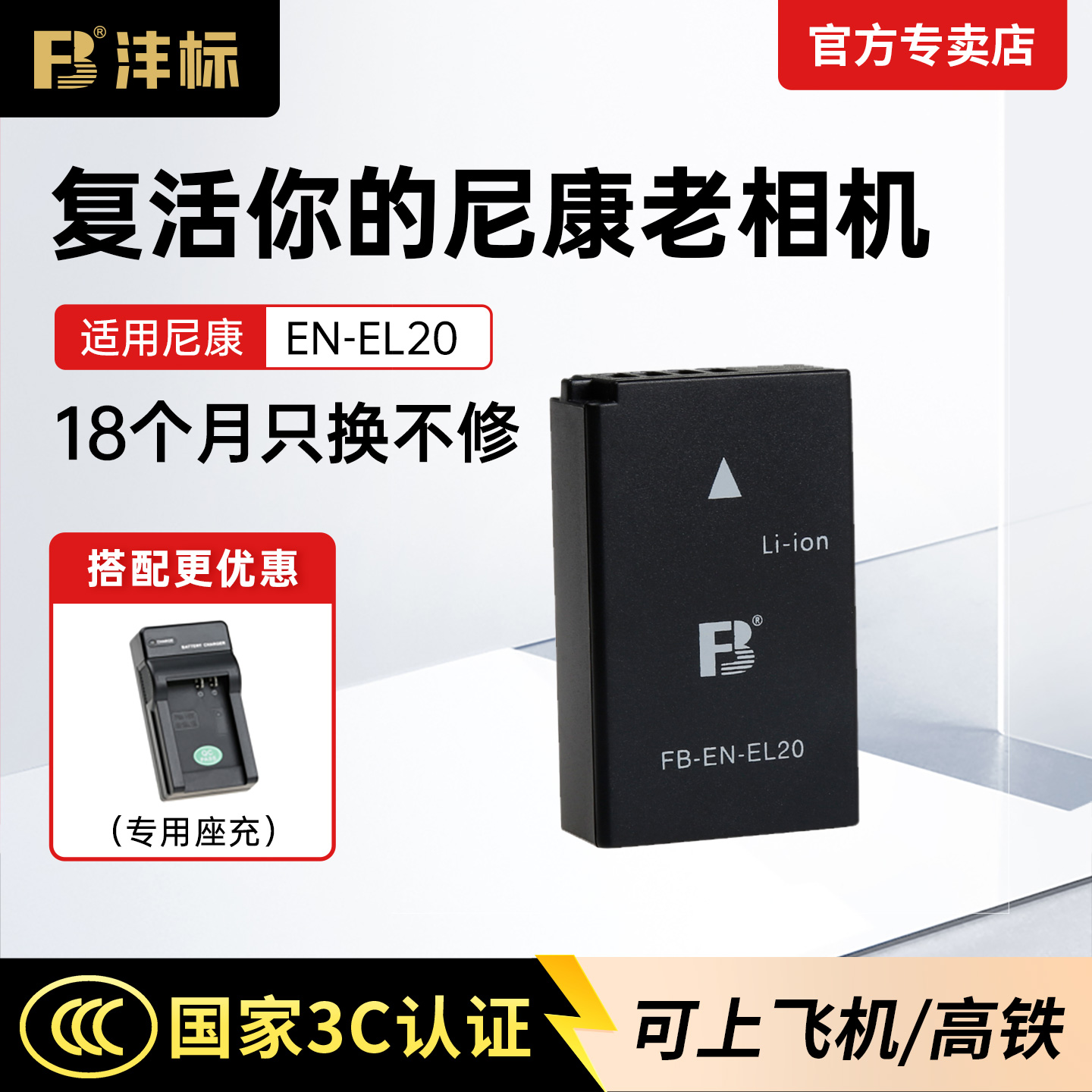 沣标EN-EL20电池适用于尼康COOLPIX P1000 P950 A长焦数码J1 J2 J3 S1 V3微单相机EL20A配件nikon备用充电器 - 封面
