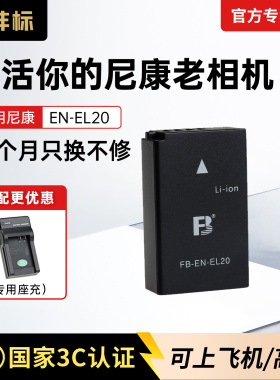 沣标EN-EL20电池适用于尼康COOLPIX P1000 P950 A长焦数码J1 J2 J3 S1 V3微单相机EL20A配件nikon备用充电器