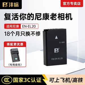沣标EN-EL20电池适用于尼康COOLPIX P1000 P950 A长焦数码J1 J2 J3 S1 V3微单相机EL20A配件nikon备用充电器