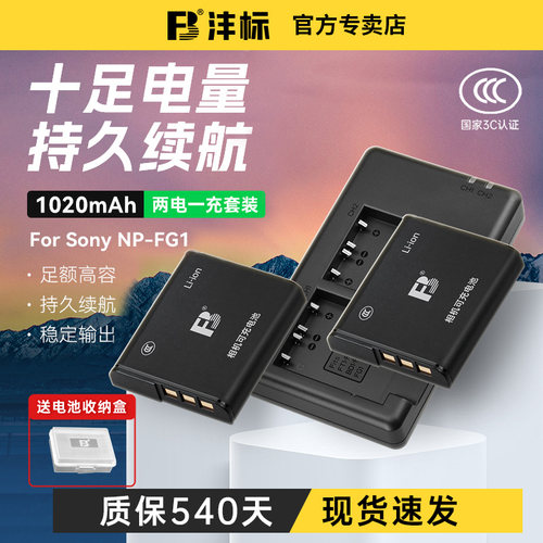 沣标索尼BG1相机电池FG1充电器