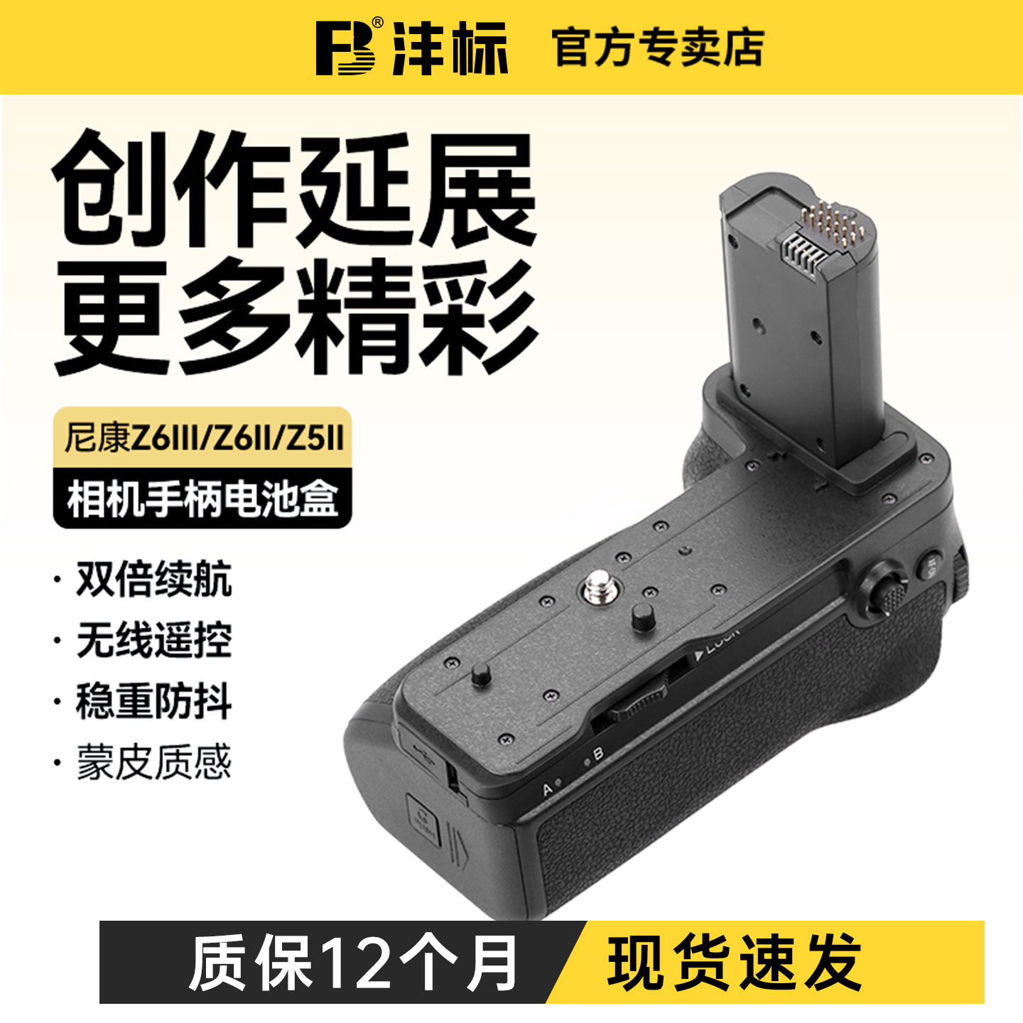 沣标相机手柄电池盒Z5IIZ6III