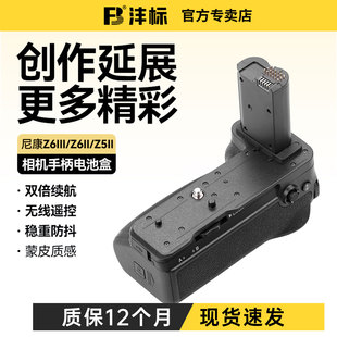Z6III Z6二代Z6三代续航供电竖拍侧手柄MB Z6II相机手柄电池盒适用尼康Z52 Z62微单相机Z5 N14 Z63 沣标Z5II
