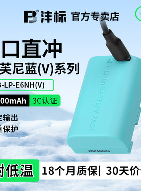 【蒂芙尼蓝】沣标Type-C直充相机电池LP-E6NH适用佳能EOS R5 R62 R7 6D 80D 70 90D R52 R6二代 5D3 6D2 5D4