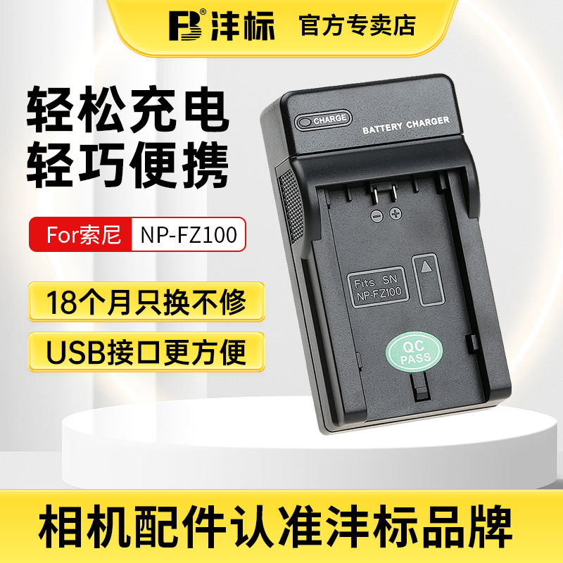 沣标FZ100相机电池充电器座充