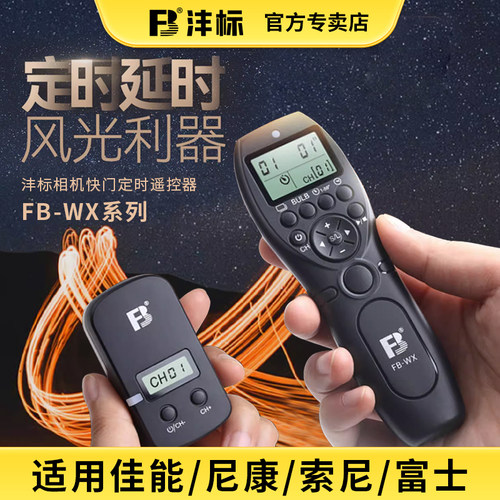 沣标相机快门线专业防抖