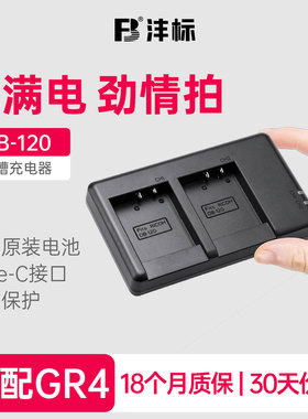 沣标DB-120电池充电器适用理光相机GR4充电器Ricoh GRIV相机座充db120双槽充电底座兼容支持原装电池DB120