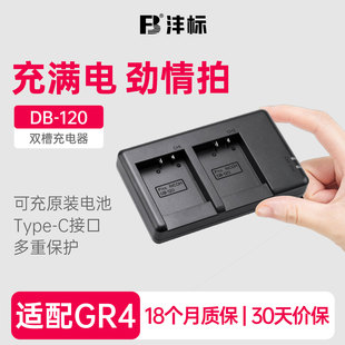 电池DB120 GRIV相机座充db120双槽充电底座兼容支持原装 沣标DB 120电池充电器适用理光相机GR4充电器Ricoh