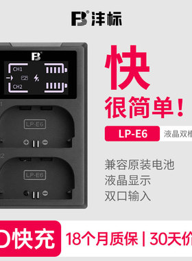 沣标LP-E6NH相机电池充电器PD快充适用佳能EOS R52 R6 5D4 6D 5D3 90 80 70D 6D2 5D3 5D4 7D 7D2 R7二代座充