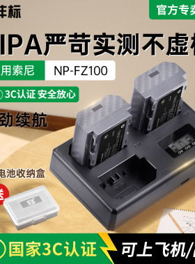 沣标NP-FZ100相机电池适用索尼A1 a7m5 a7m3 a7m4 a7c2 A7S3 A7RM5/4/3 A6700 ZVE1 A9 FX30微单反相机充电器