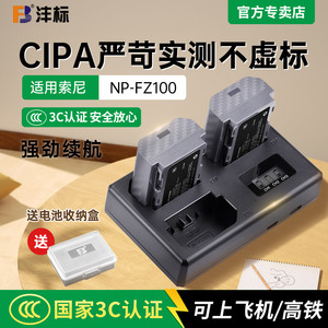 沣标NP-FZ100相机电池适用索尼A1 a7m5 a7m3 a7m4 a7c2 A7S3 A7RM5/4/3 A6700 ZVE1 A9 FX30微单反相机充电器