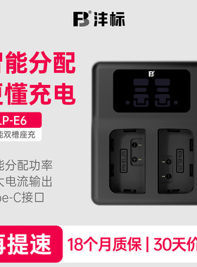 沣标LP-E6NH相机电池充电器E6P适用佳能EOS R52 R6 5D4 6D 5D3 90D 80D 70D 6D2 5D3 5D4 7D 7D2 R7二代座充