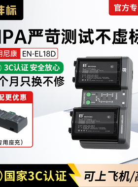沣标EN-EL18d高容量电池z9适用于尼康D6 D5 D4S D4单反相机D800 D850 D500手柄EL18D电池ENEL18充电器EL18A