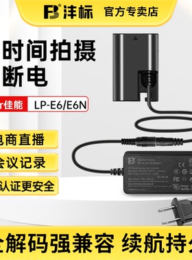 沣标LP-E6NH相机假电池E6P外接电源适用佳能R52 R6 R7 5D4 5D3 5D2 5dmark 60D 70D 80 90D 6D lpe6n视频直播