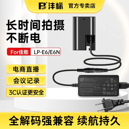 沣标LP-E6NH相机假电池E6P外接电源适用佳能R52 R6 R7 5D4 5D3 5D2 5dmark 60D 70D 80 90D 6D lpe6n视频直播