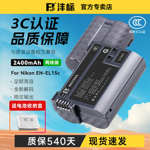 EL15C相机电池适用尼康Z5 D7100 FB沣标EN D610 Z6III D7500 D810单反微单相机配件 D7200 D7000