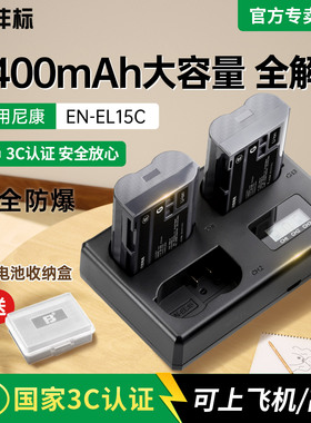 沣标EN-EL15c相机电池适用尼康ZF Z8 Z7 Z6II Z5 D7200 7100 D7000 D610 D750 D800 500 D600单反充电器座充